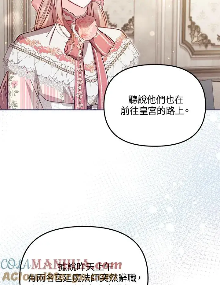《冒牌皇女的生存之道》第39话图25