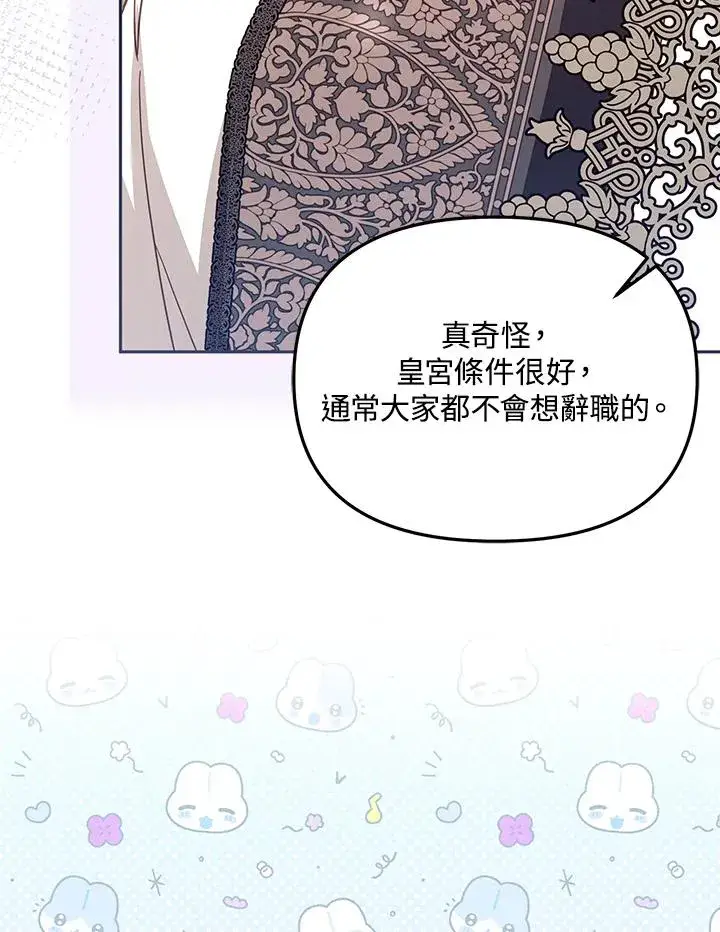 《冒牌皇女的生存之道》第39话图27