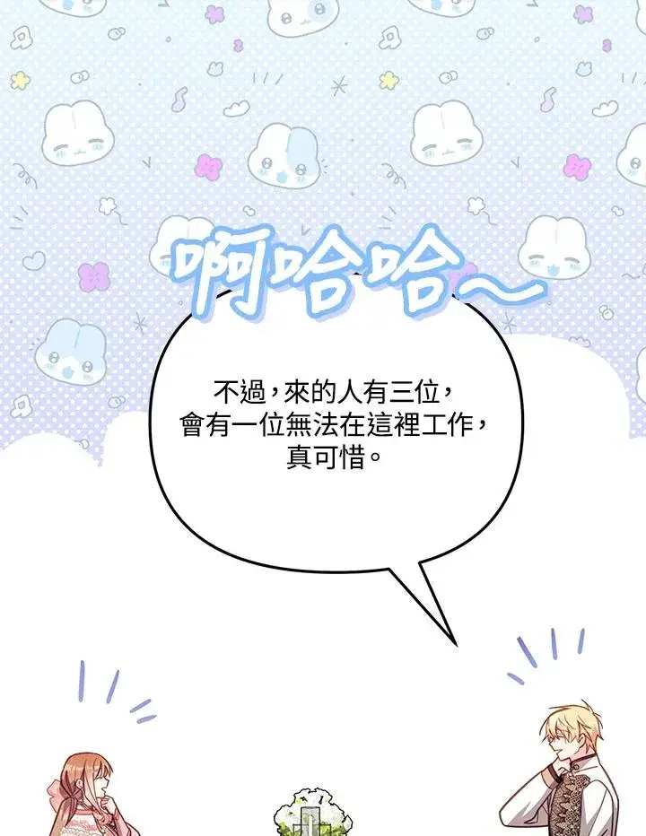 《冒牌皇女的生存之道》第39话图28