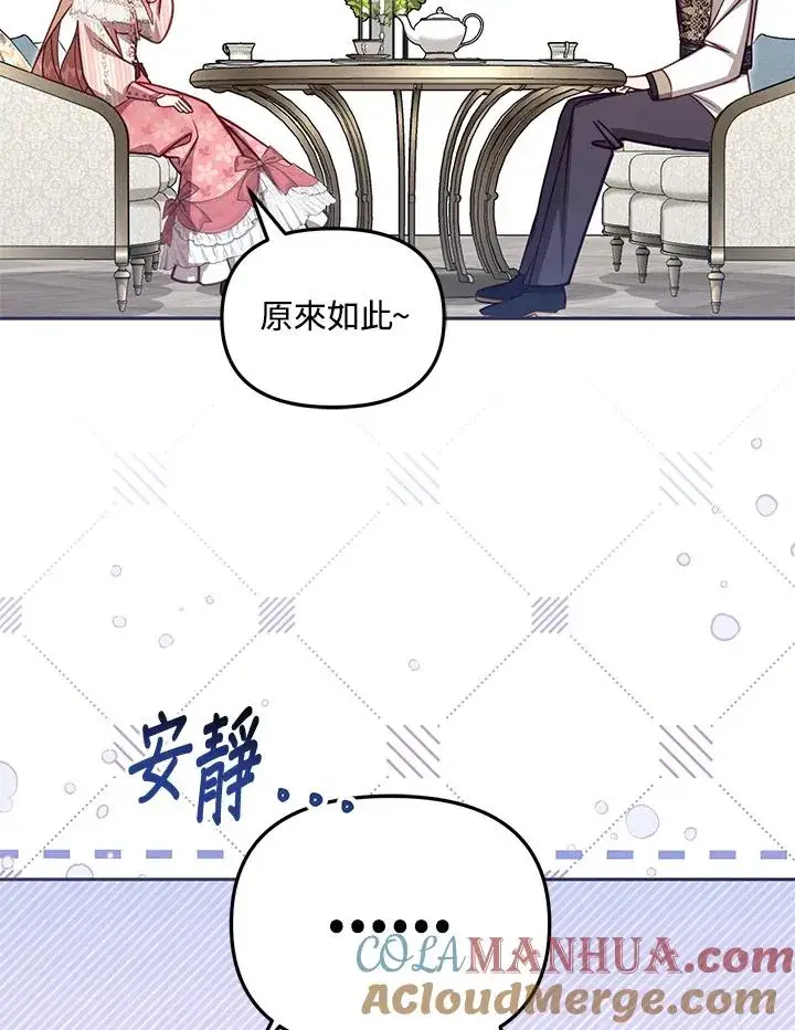 《冒牌皇女的生存之道》第39话图29