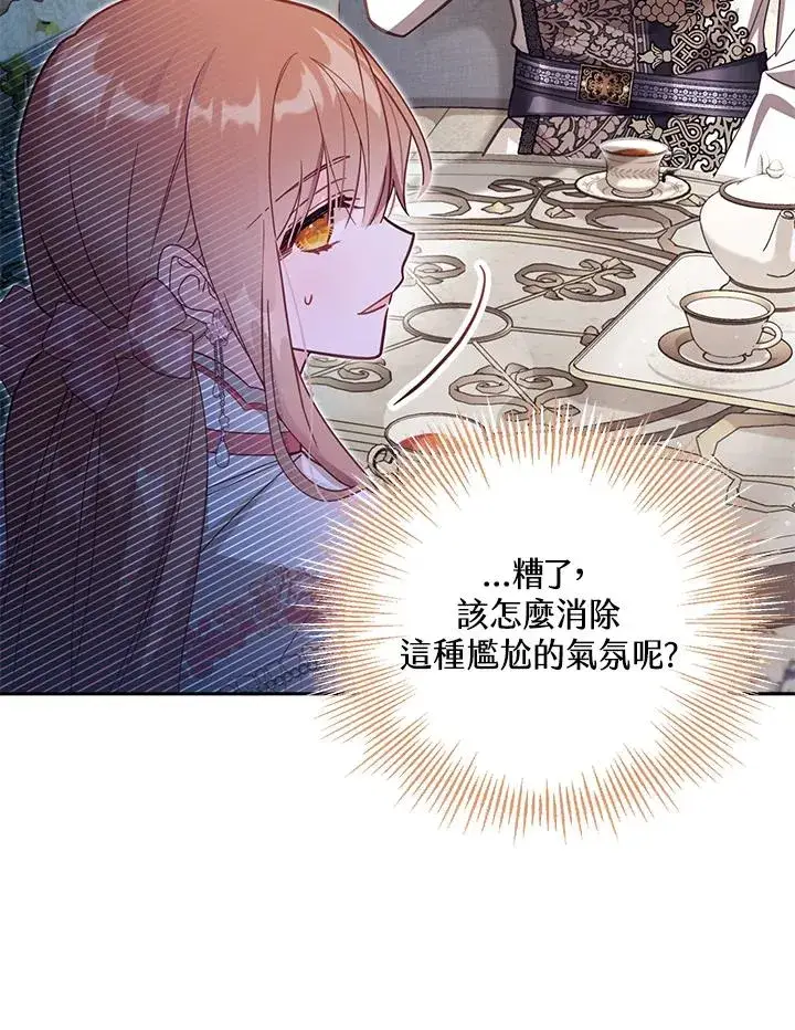 《冒牌皇女的生存之道》第39话图32