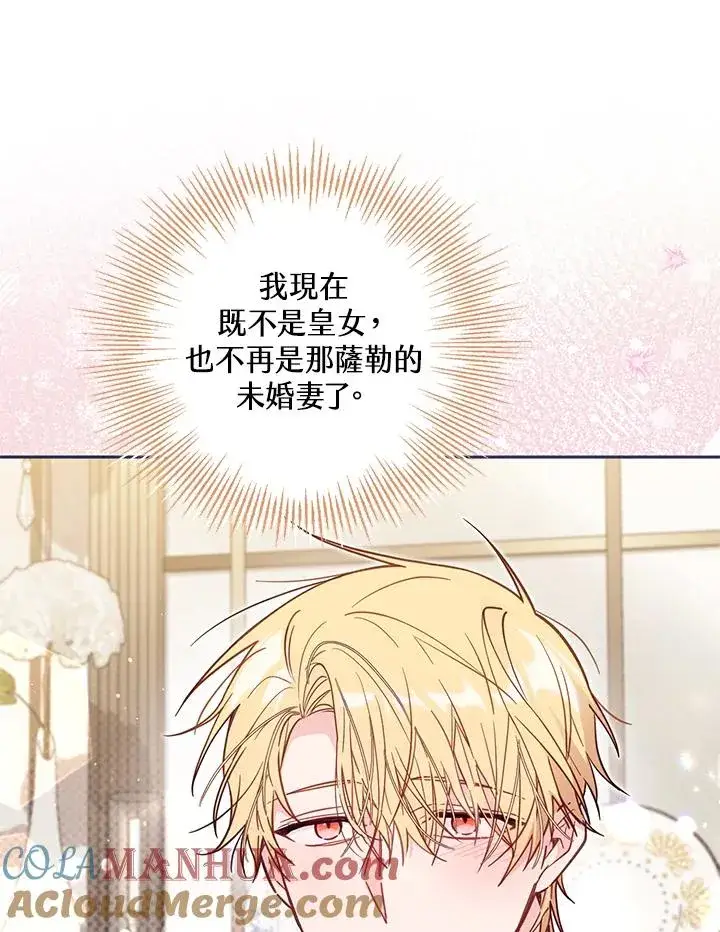 《冒牌皇女的生存之道》第39话图33
