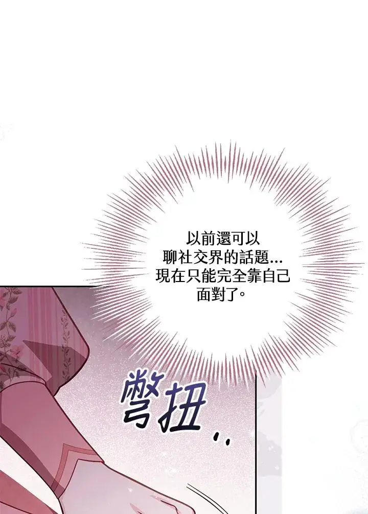 《冒牌皇女的生存之道》第39话图35