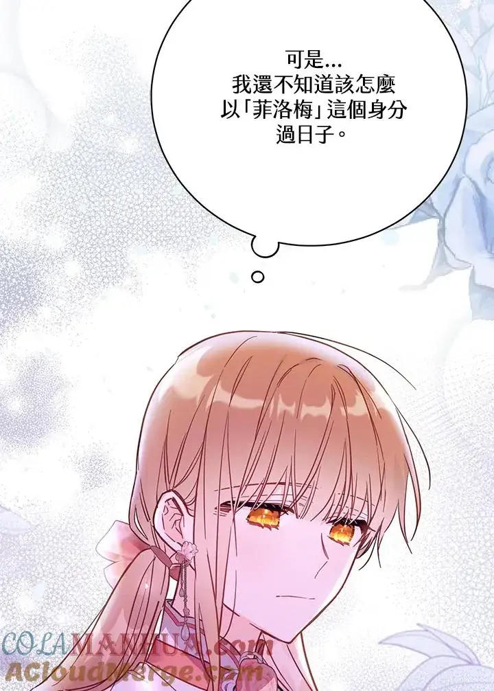 《冒牌皇女的生存之道》第39话图37