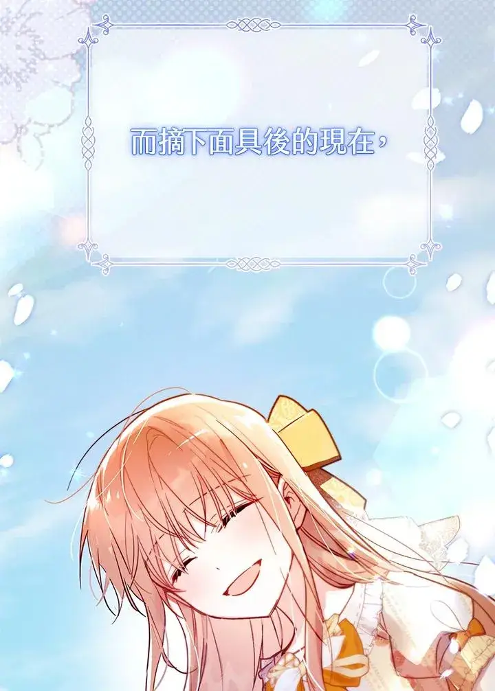 《冒牌皇女的生存之道》第39话图42