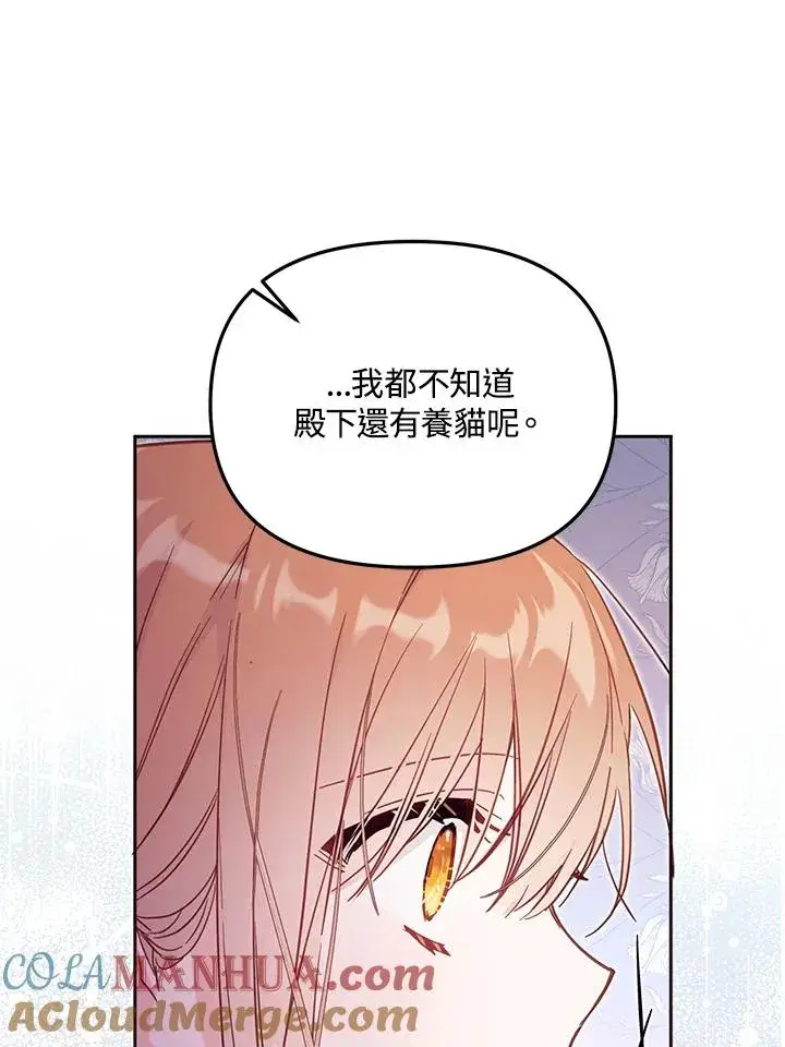 《冒牌皇女的生存之道》第39话图45