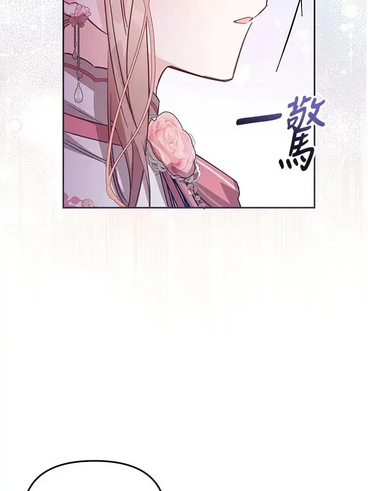 《冒牌皇女的生存之道》第39话图46