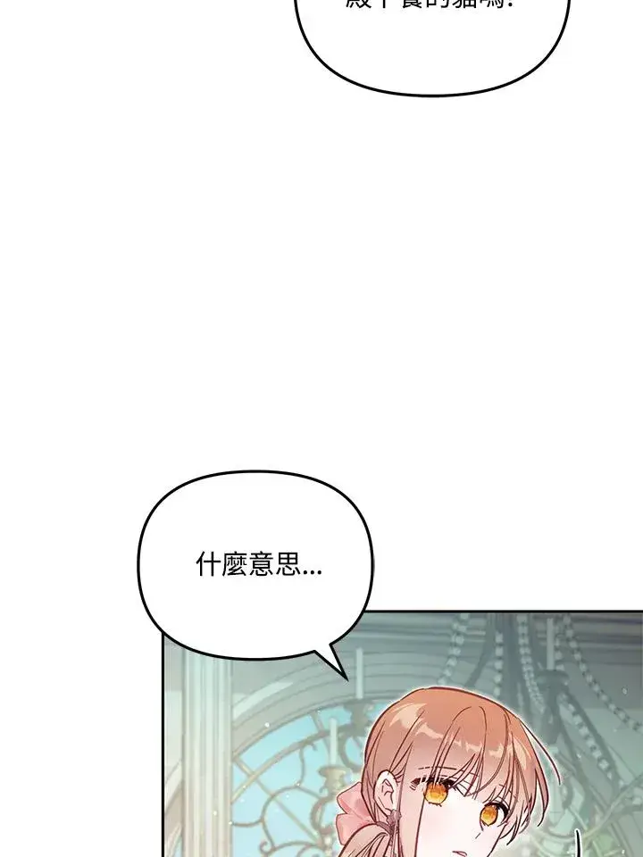 《冒牌皇女的生存之道》第39话图48