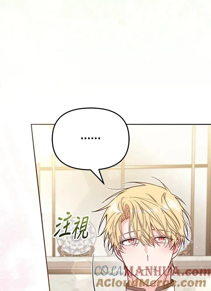 《冒牌皇女的生存之道》第39话图5