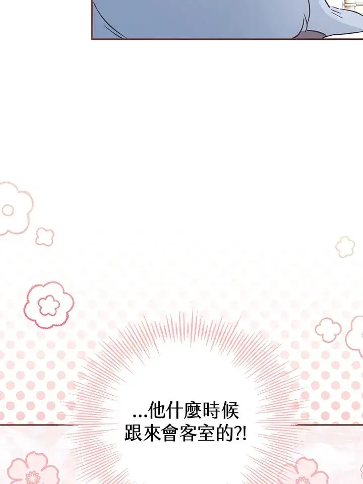 《冒牌皇女的生存之道》第39话图50