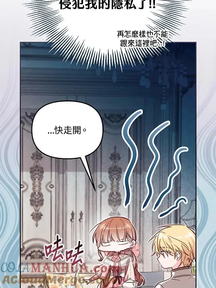 《冒牌皇女的生存之道》第39话图53