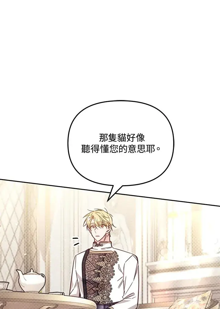 《冒牌皇女的生存之道》第39话图55