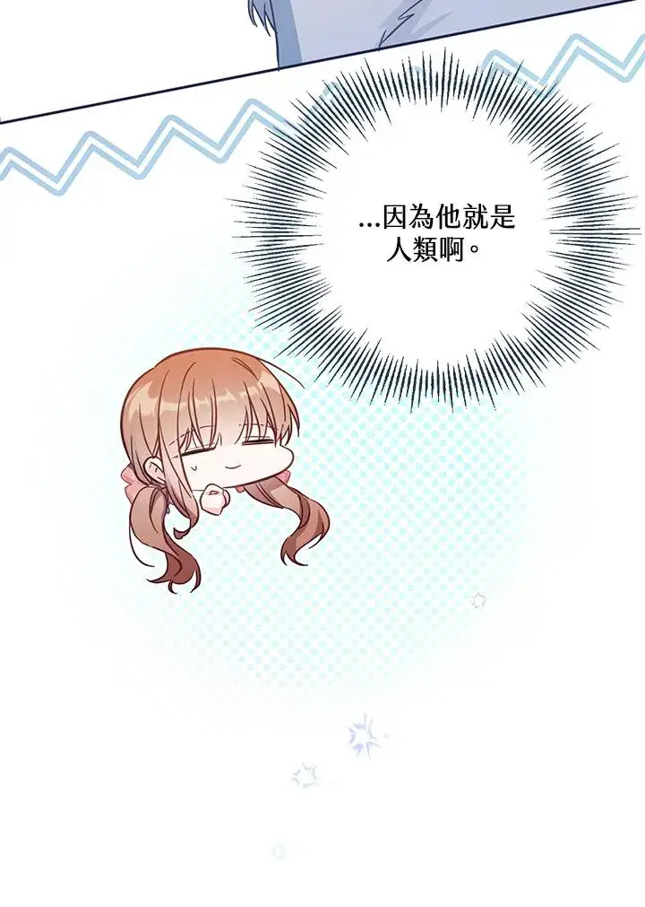 《冒牌皇女的生存之道》第39话图58