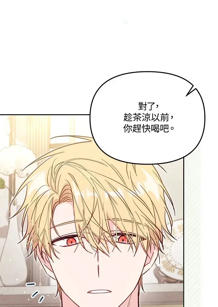 《冒牌皇女的生存之道》第39话图59