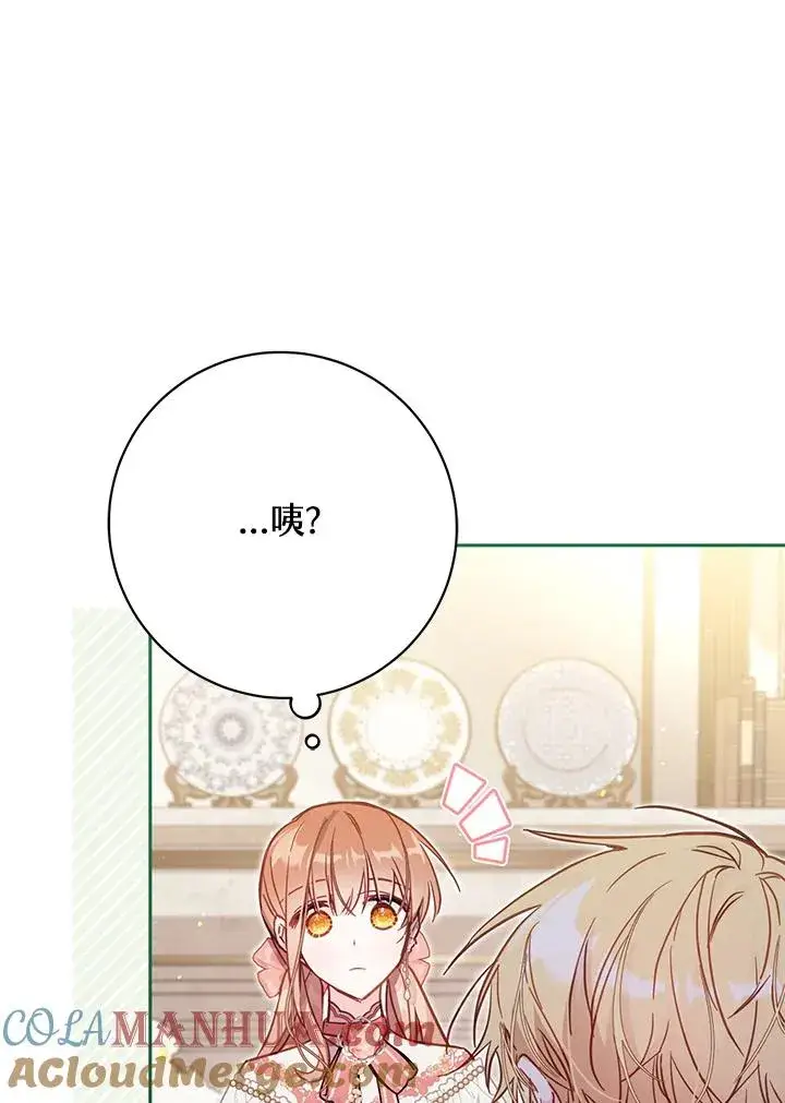 《冒牌皇女的生存之道》第39话图61