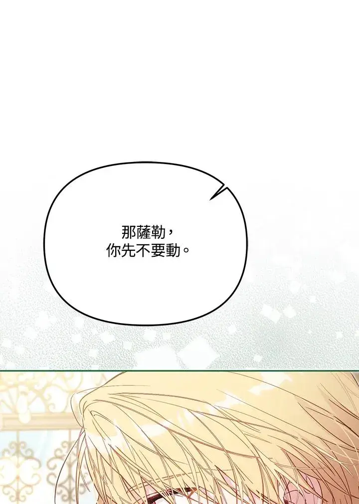 《冒牌皇女的生存之道》第39话图63