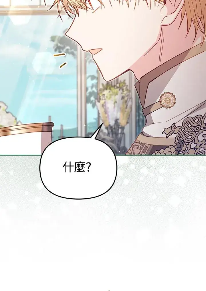 《冒牌皇女的生存之道》第39话图64