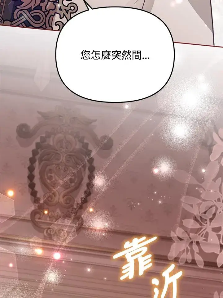《冒牌皇女的生存之道》第39话图66