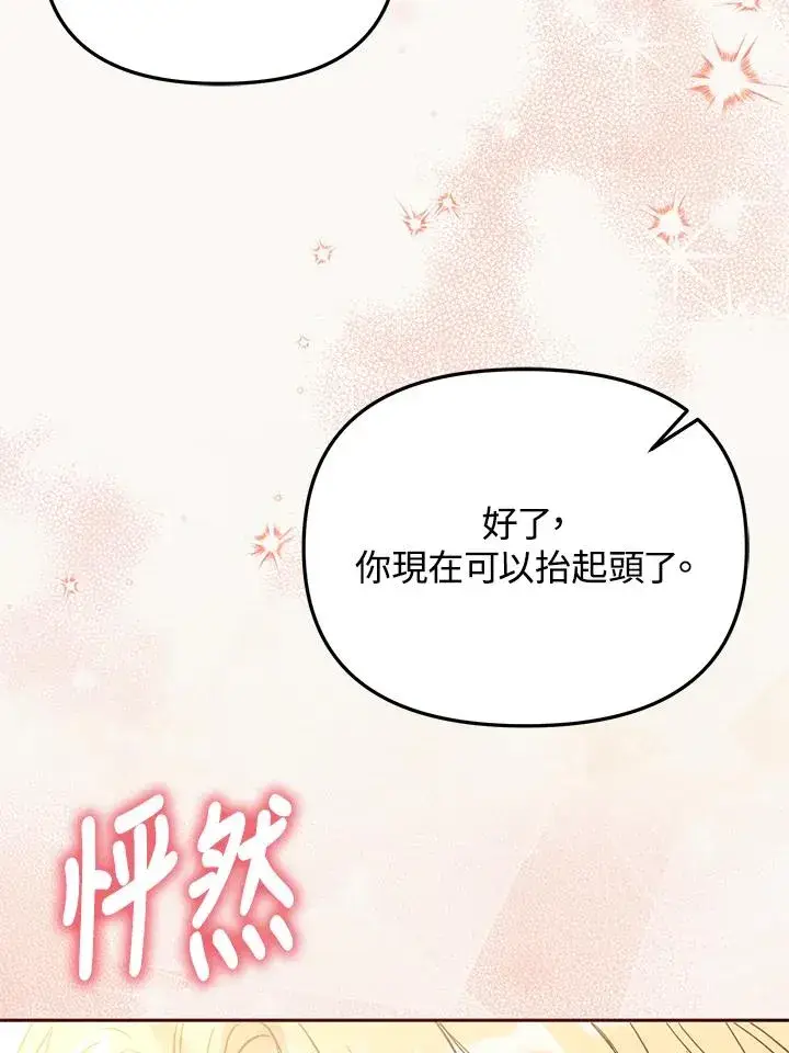 《冒牌皇女的生存之道》第39话图70
