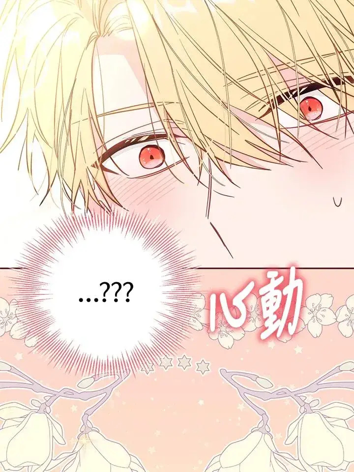 《冒牌皇女的生存之道》第39话图71