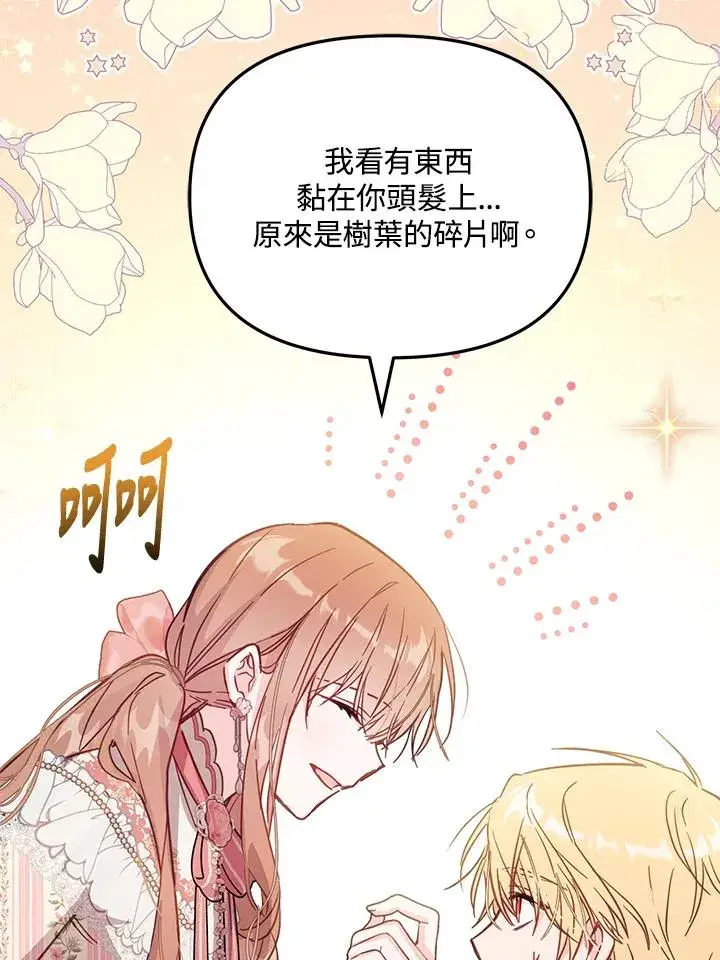 《冒牌皇女的生存之道》第39话图72