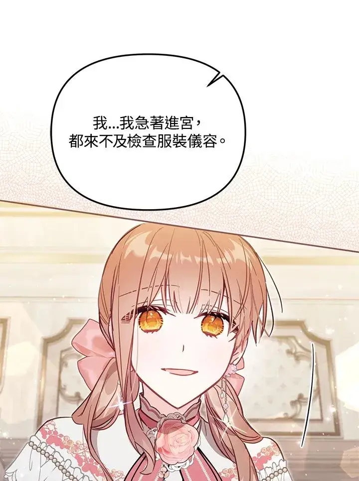 《冒牌皇女的生存之道》第39话图75