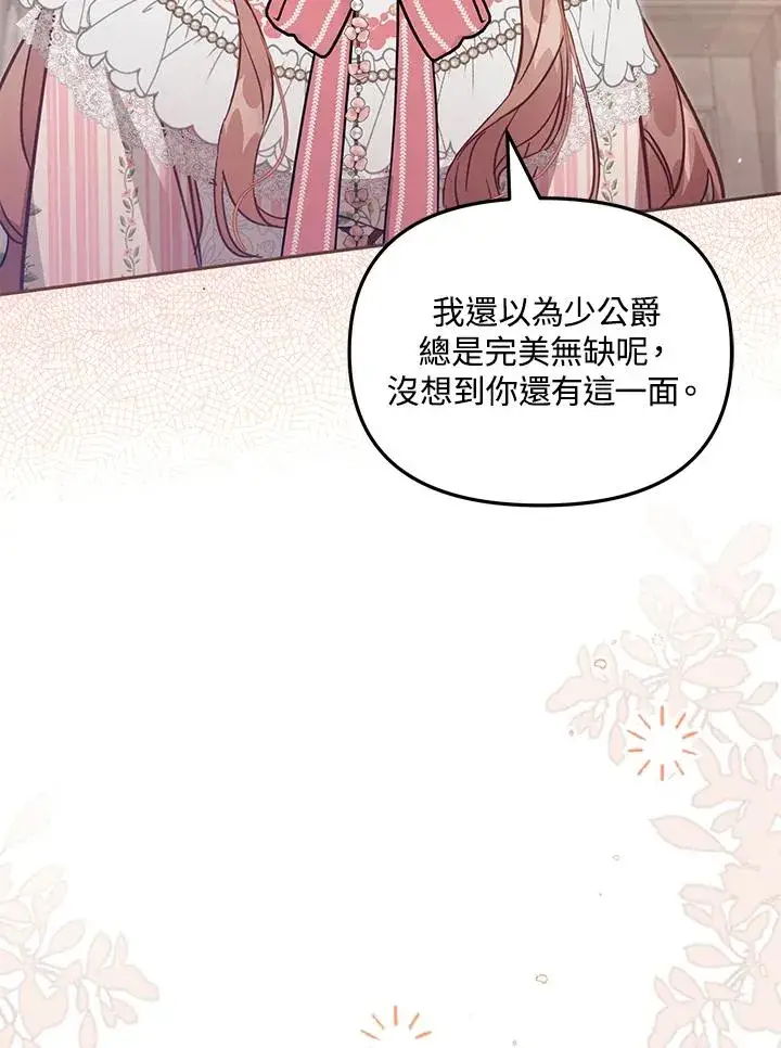 《冒牌皇女的生存之道》第39话图76