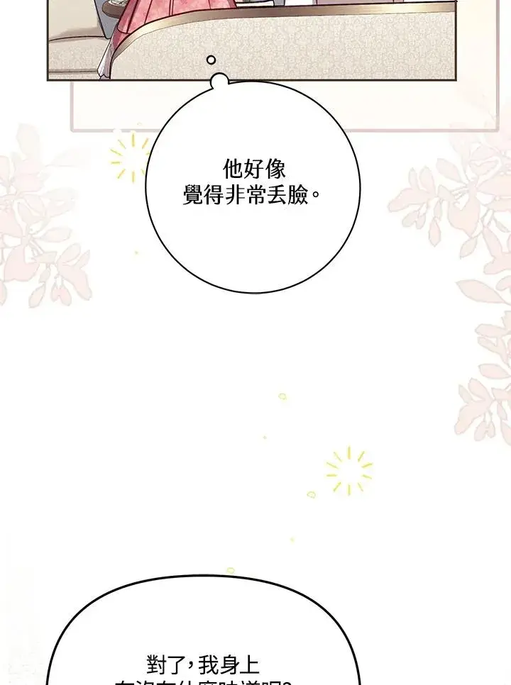 《冒牌皇女的生存之道》第39话图78