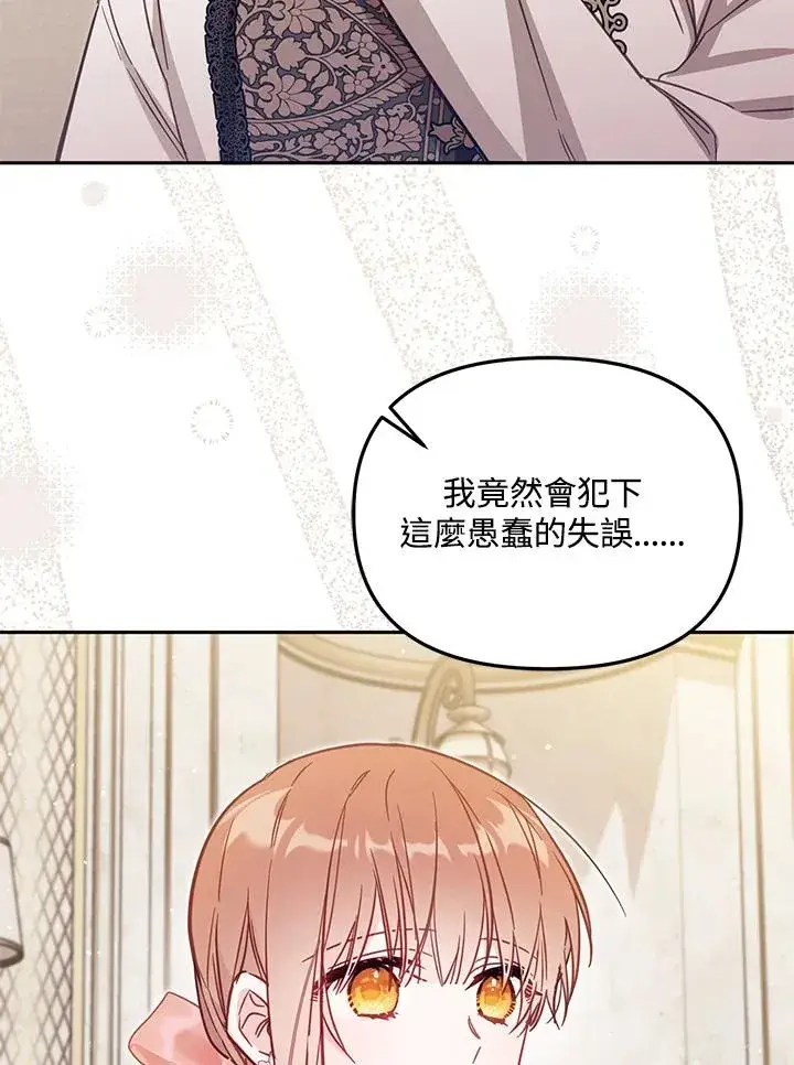 《冒牌皇女的生存之道》第39话图80