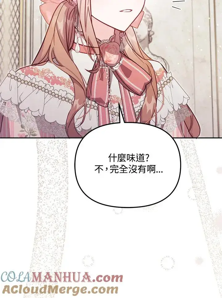 《冒牌皇女的生存之道》第39话图81