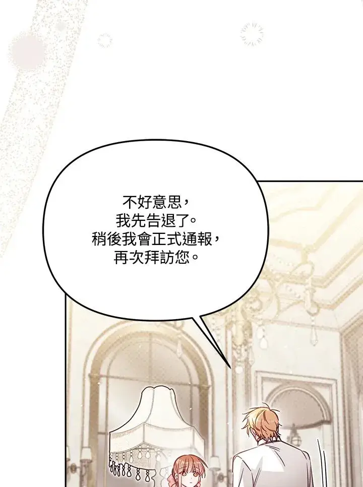 《冒牌皇女的生存之道》第39话图82