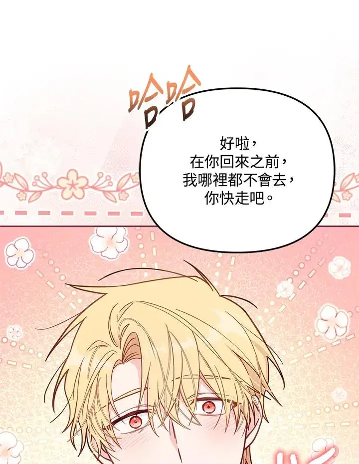 《冒牌皇女的生存之道》第39话图95