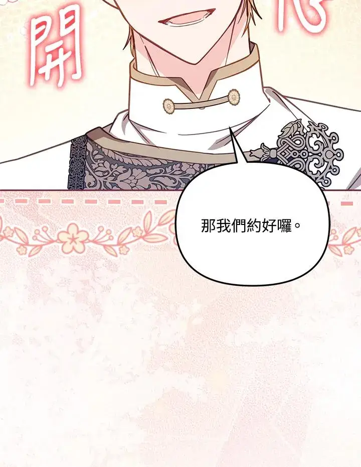 《冒牌皇女的生存之道》第39话图96