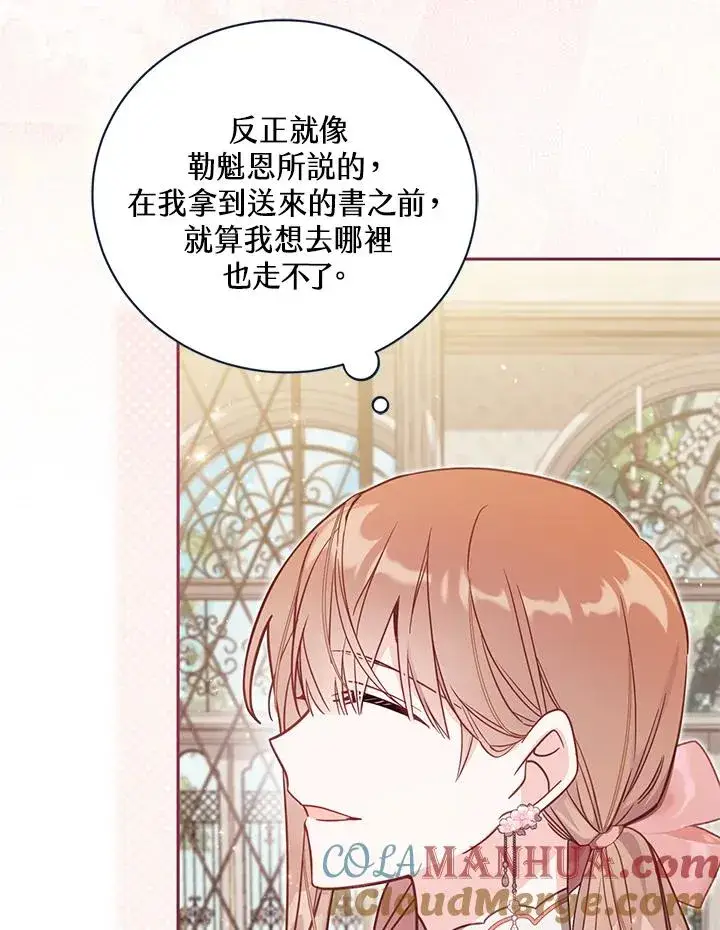 《冒牌皇女的生存之道》第39话图97