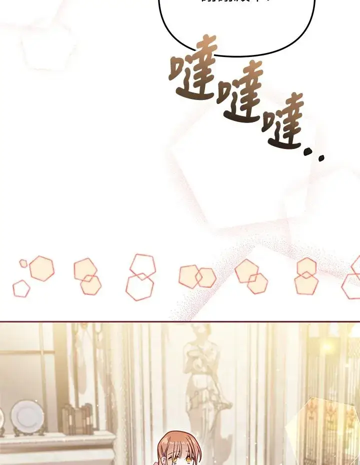 《冒牌皇女的生存之道》第39话图99