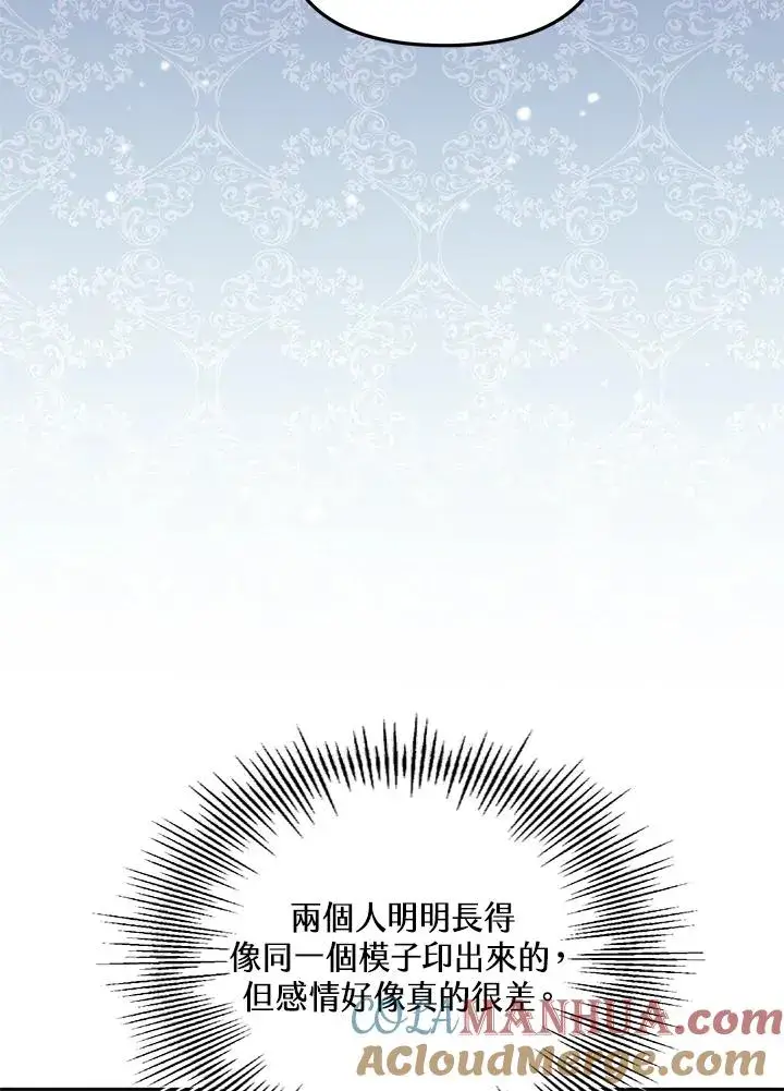 《冒牌皇女的生存之道》第40话图101