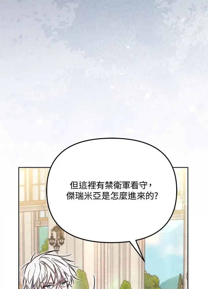 《冒牌皇女的生存之道》第40话图103