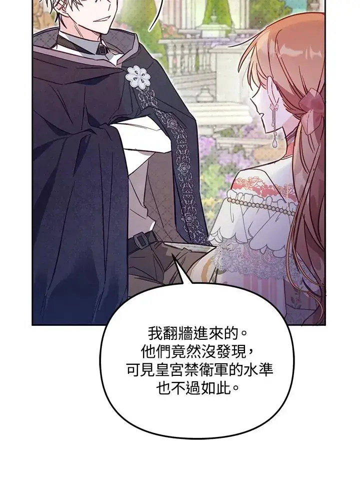 《冒牌皇女的生存之道》第40话图104