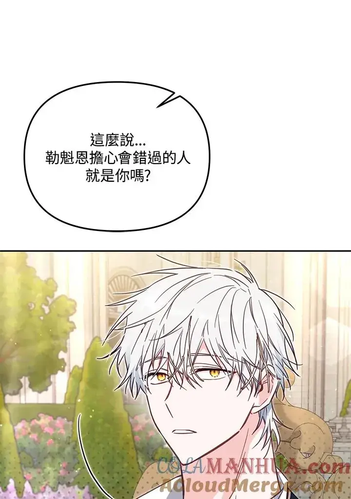 《冒牌皇女的生存之道》第40话图105
