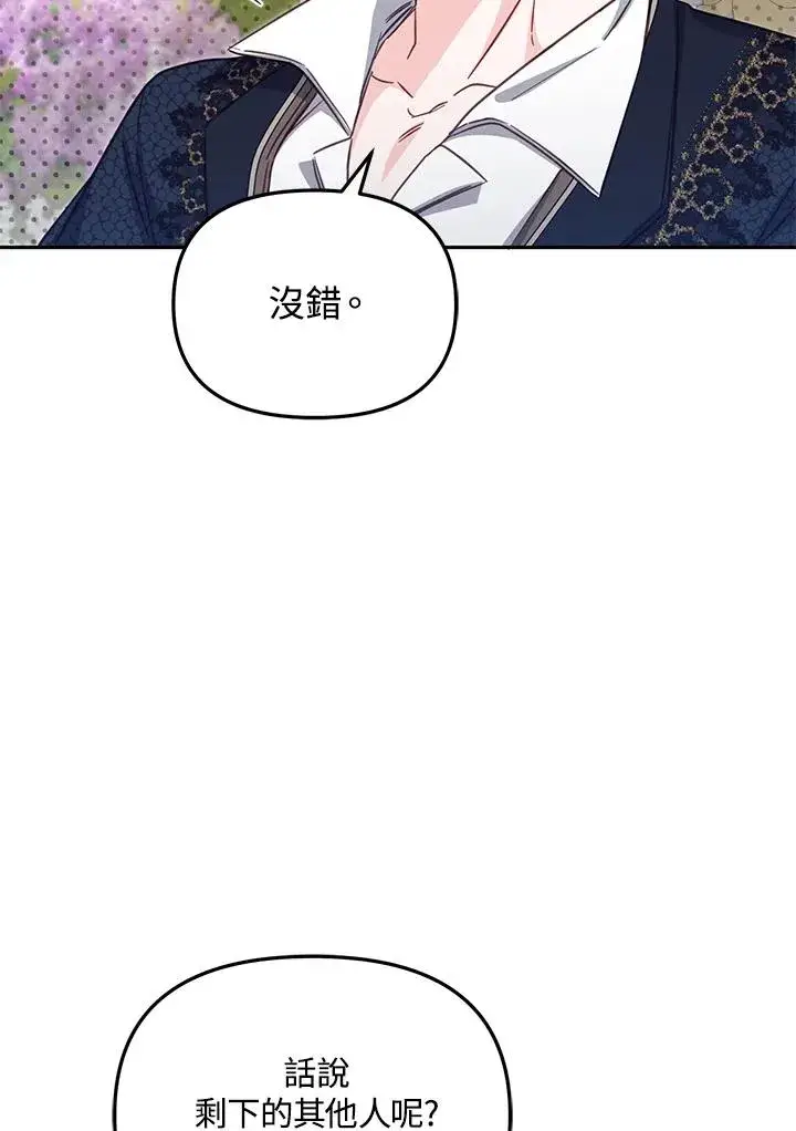 《冒牌皇女的生存之道》第40话图106