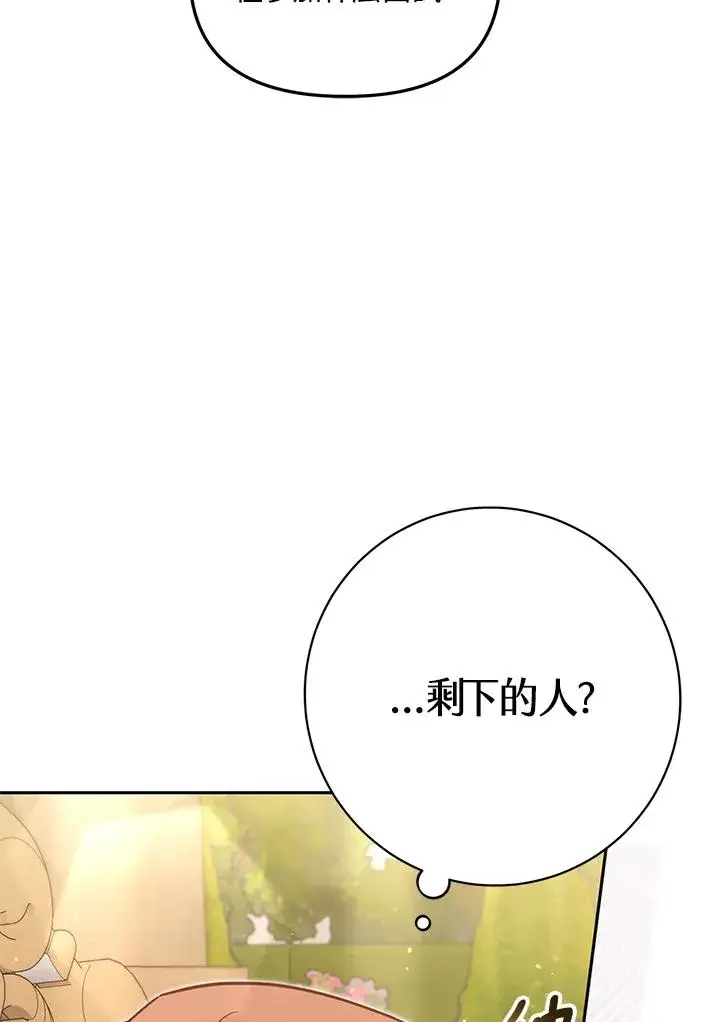 《冒牌皇女的生存之道》第40话图108