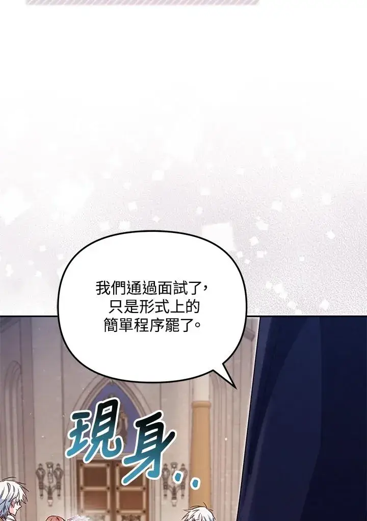 《冒牌皇女的生存之道》第40话图110