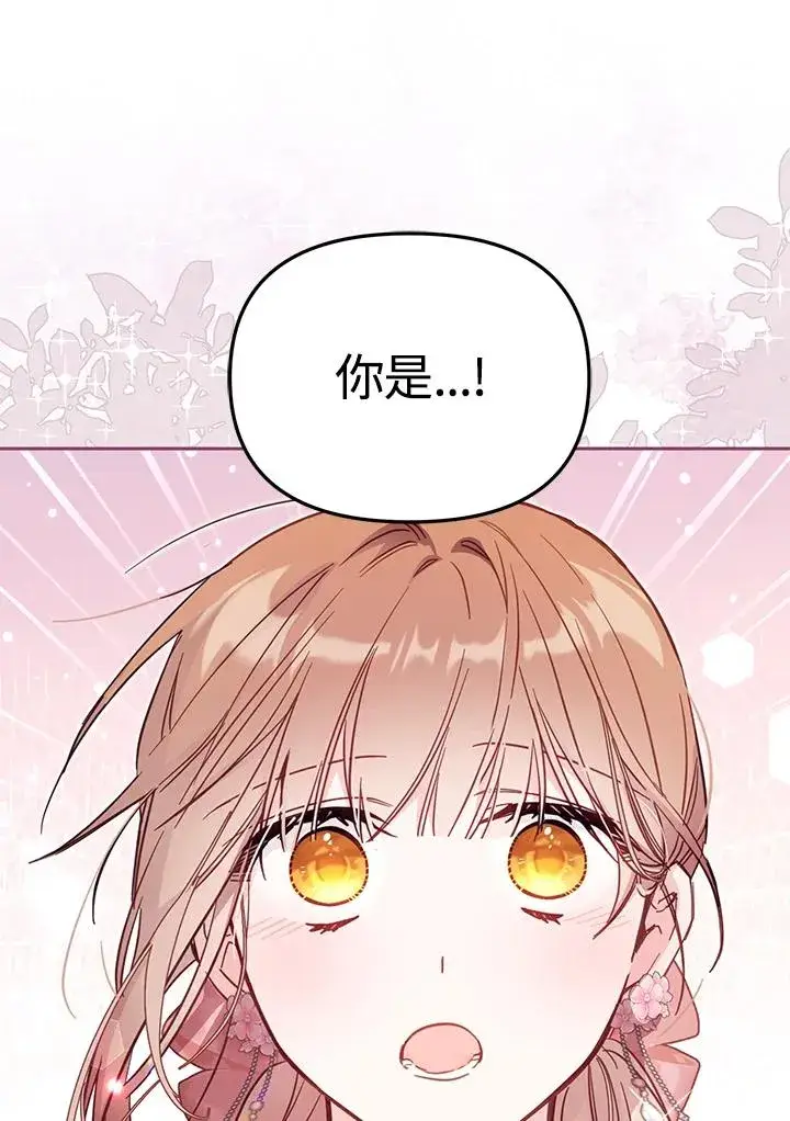 《冒牌皇女的生存之道》第40话图112