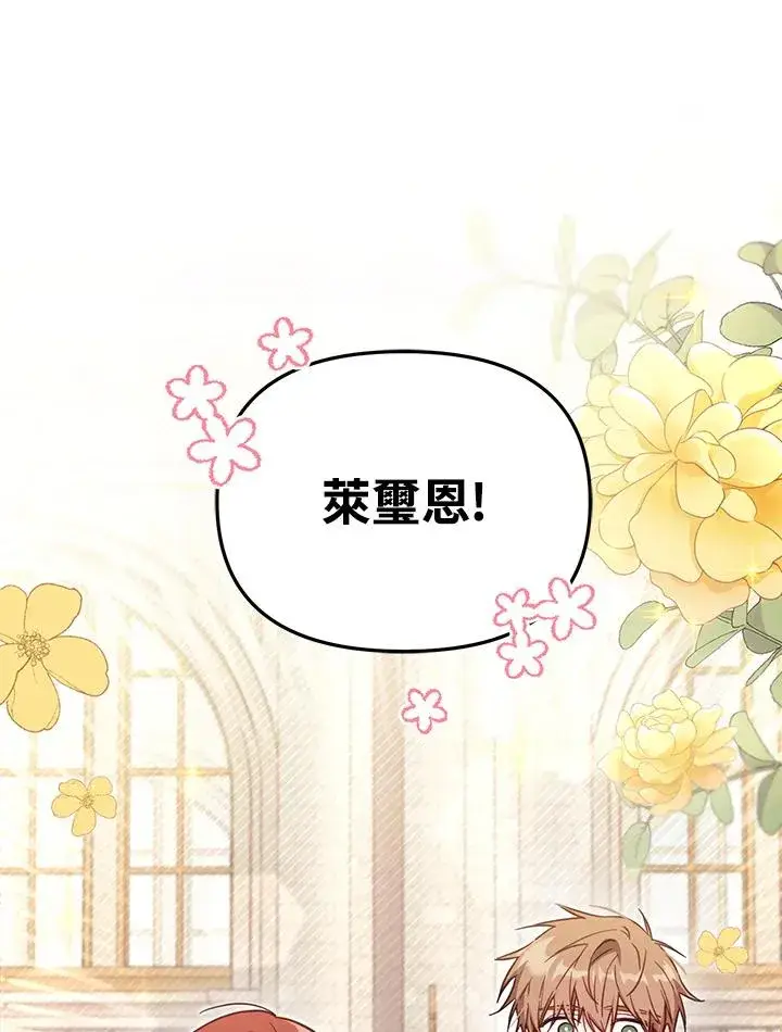 《冒牌皇女的生存之道》第40话图114