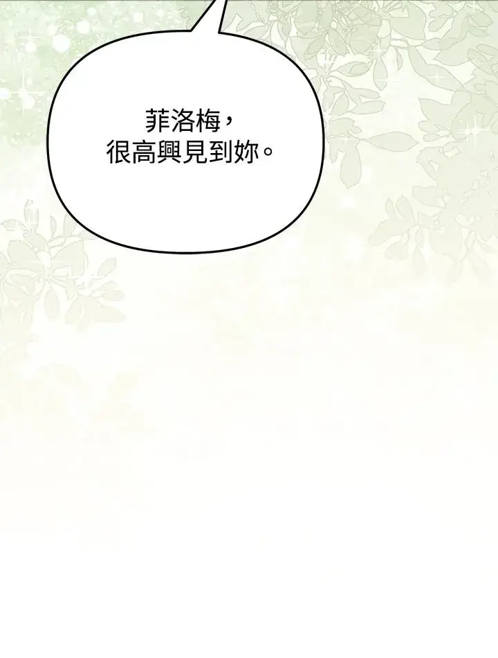 《冒牌皇女的生存之道》第40话图118
