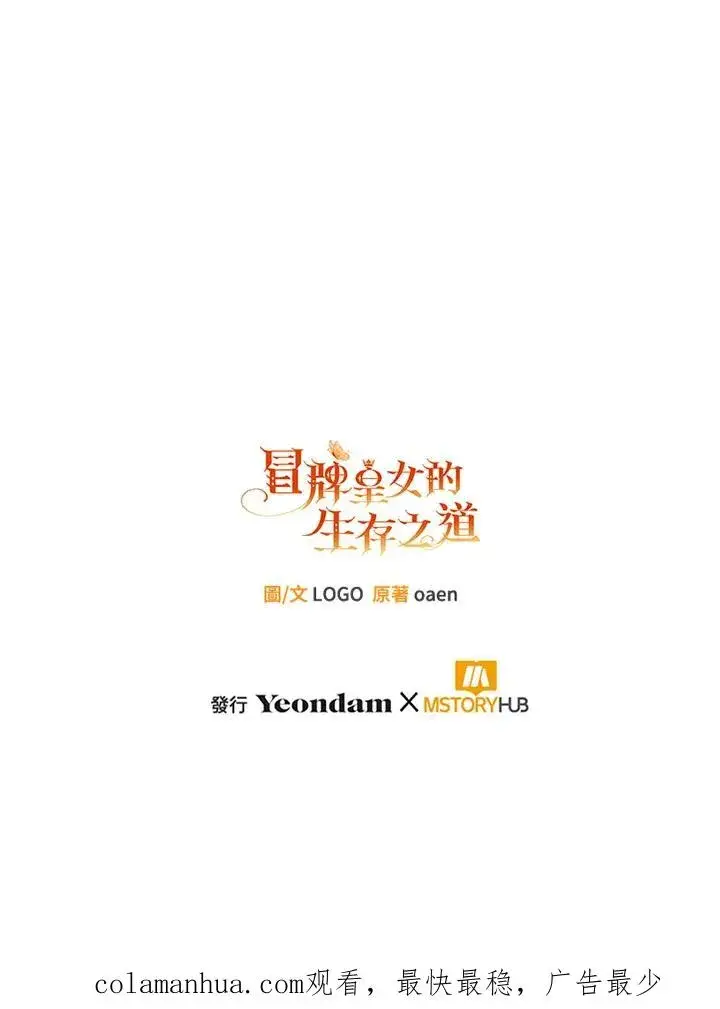 《冒牌皇女的生存之道》第40话图119