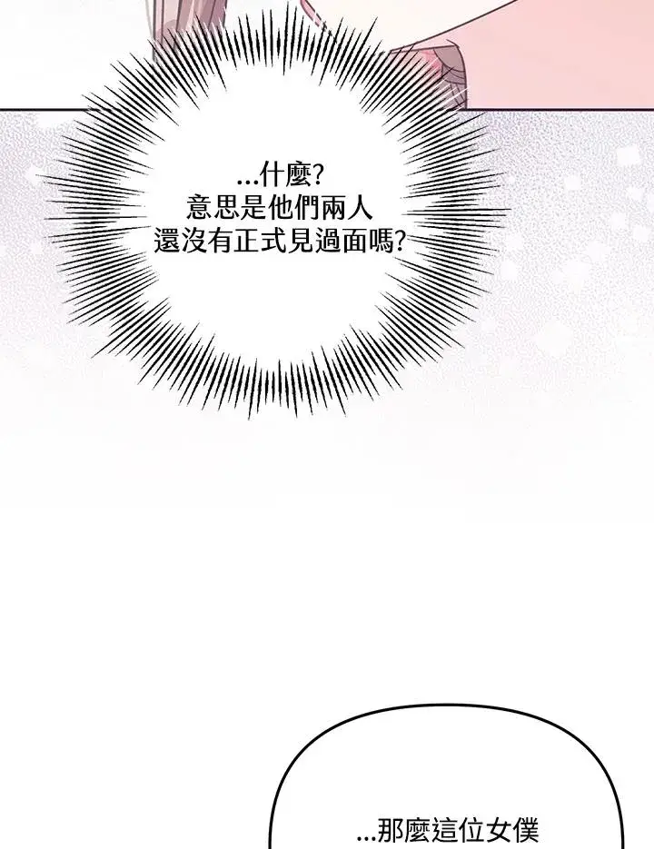 《冒牌皇女的生存之道》第40话图15