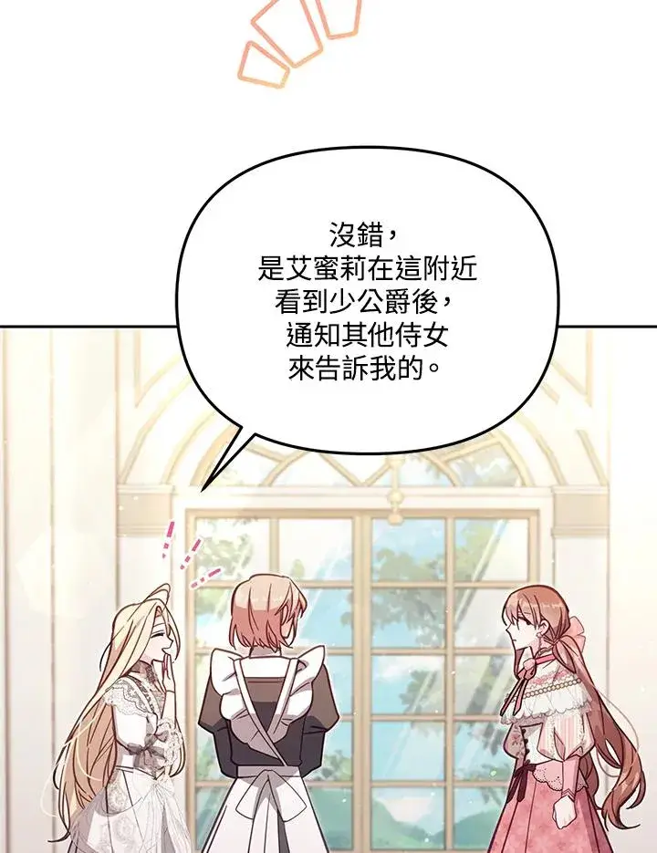 《冒牌皇女的生存之道》第40话图18