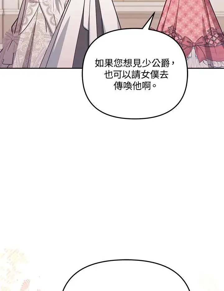 《冒牌皇女的生存之道》第40话图19