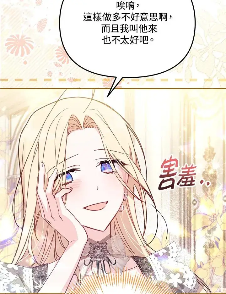 《冒牌皇女的生存之道》第40话图20